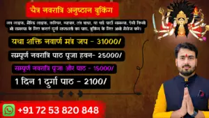 Read more about the article ॥ चैत्र नवरात्रि 2026: श्री दुर्गा सप्तशती अनुष्ठान एवं पूजन ॥