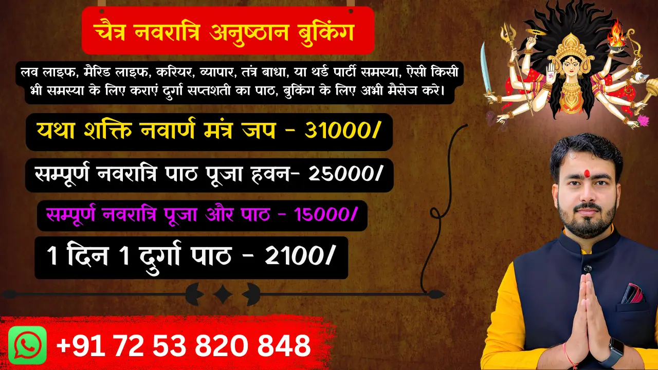 Read more about the article ॥ चैत्र नवरात्रि 2026: श्री दुर्गा सप्तशती अनुष्ठान एवं पूजन ॥