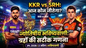 Read more about the article IPL 2026: KKR vs SRH आज का मैच कौन जीतेगा? जानिए ज्योतिषीय भविष्यवाणी और ग्रहों की सटीक गणना